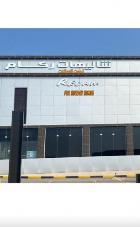 شاليهات ركـــام Recam For Holiday